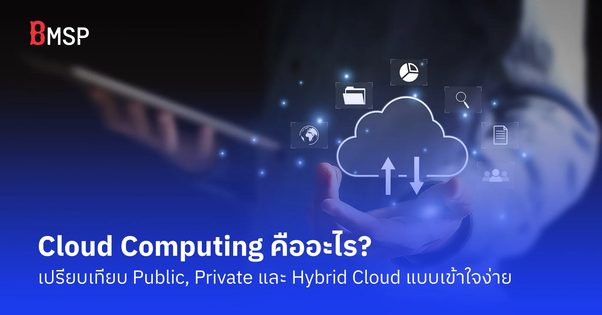 Cloud Computing คือ