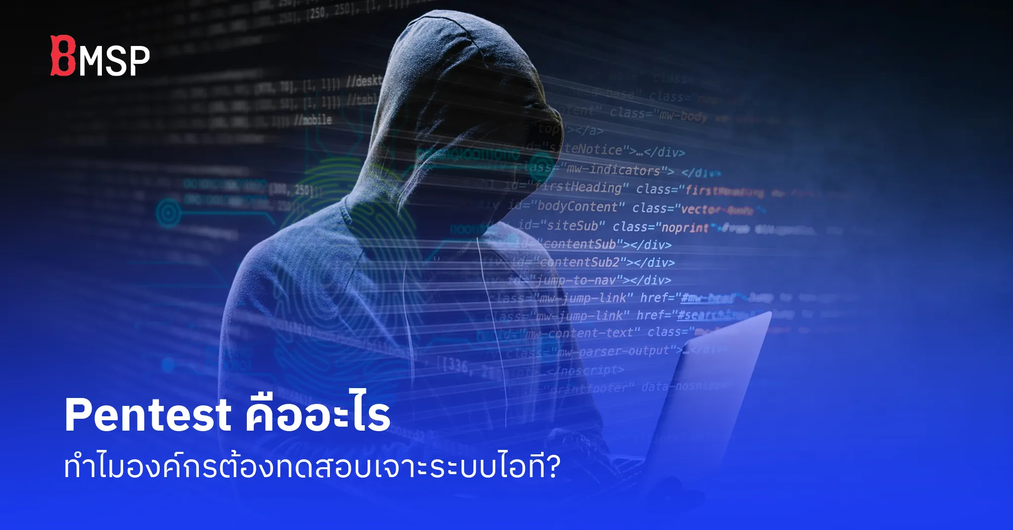 Pentest คืออะไร