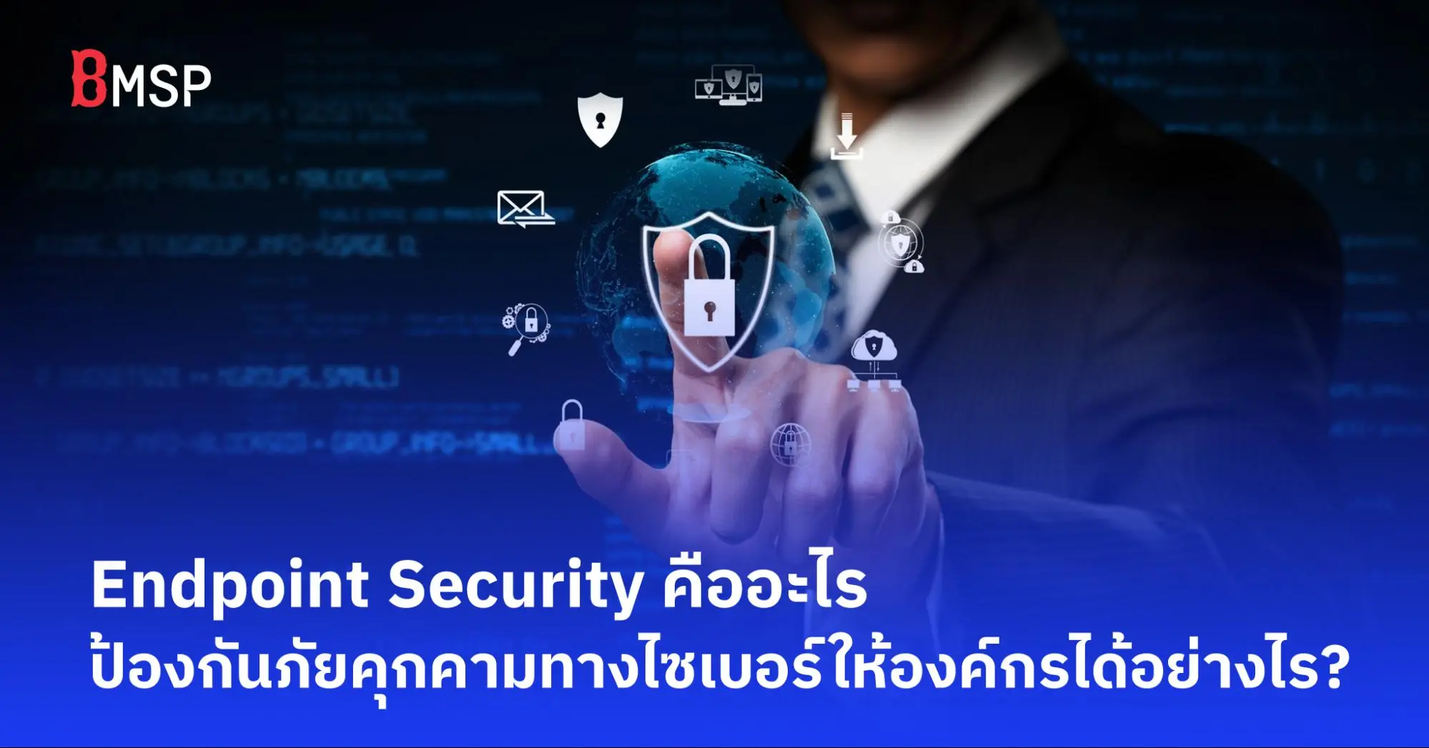Endpoint Security