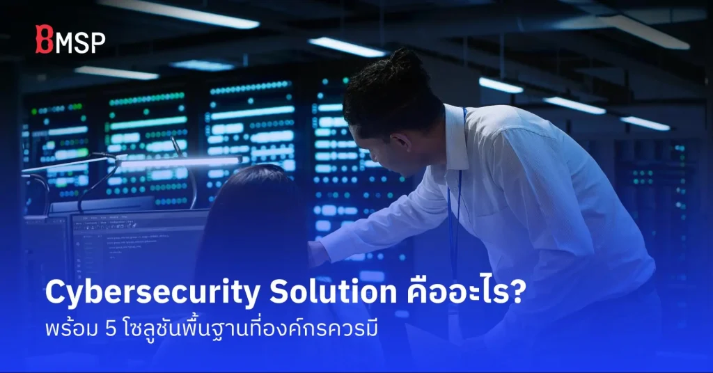 Cybersecurity Solution